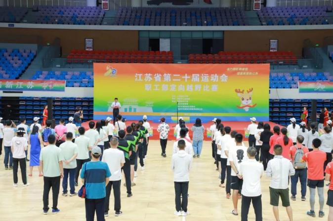 江苏省第二十届运动会职工部定向越野比赛圆满结束！​